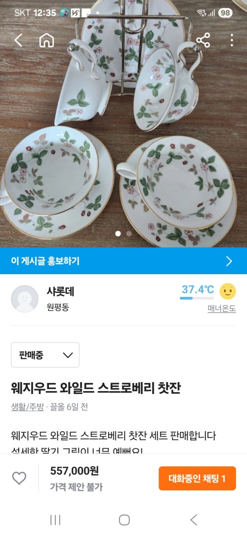 웨지우드 찻잔세트